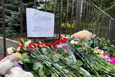 Скорбим 